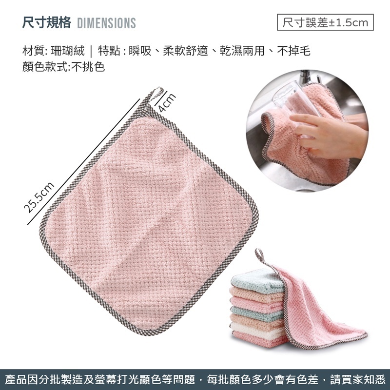 包邊可掛式珊瑚絨擦手巾【CC0251】