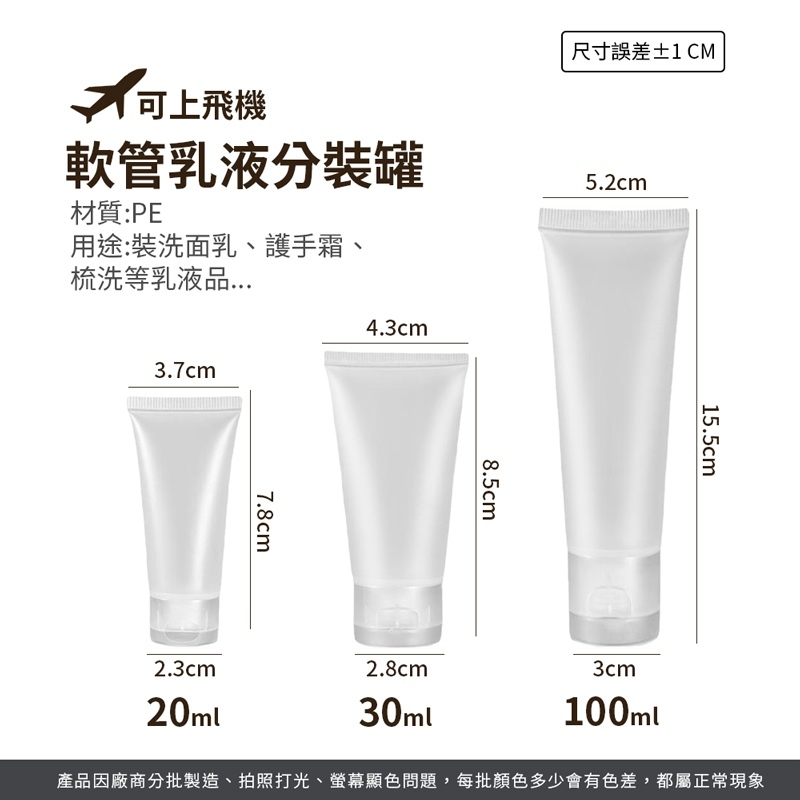 軟管乳液分裝罐【SN0781】