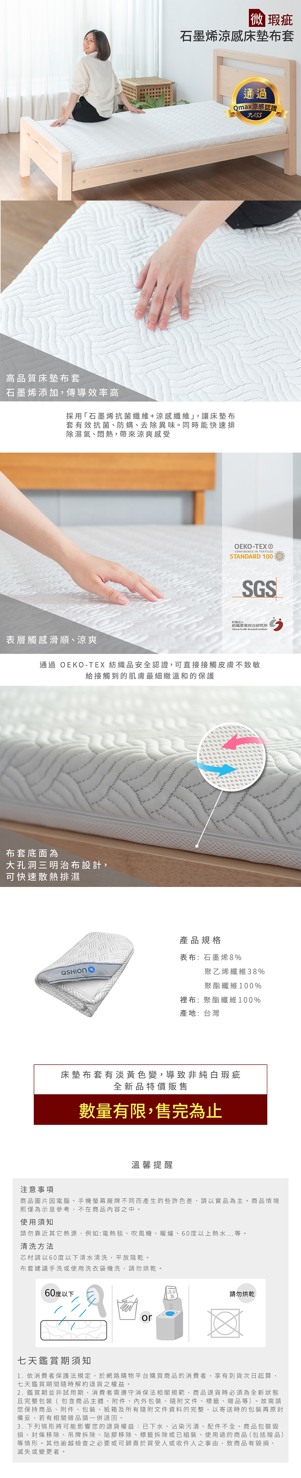 石墨烯床墊布套特色說明