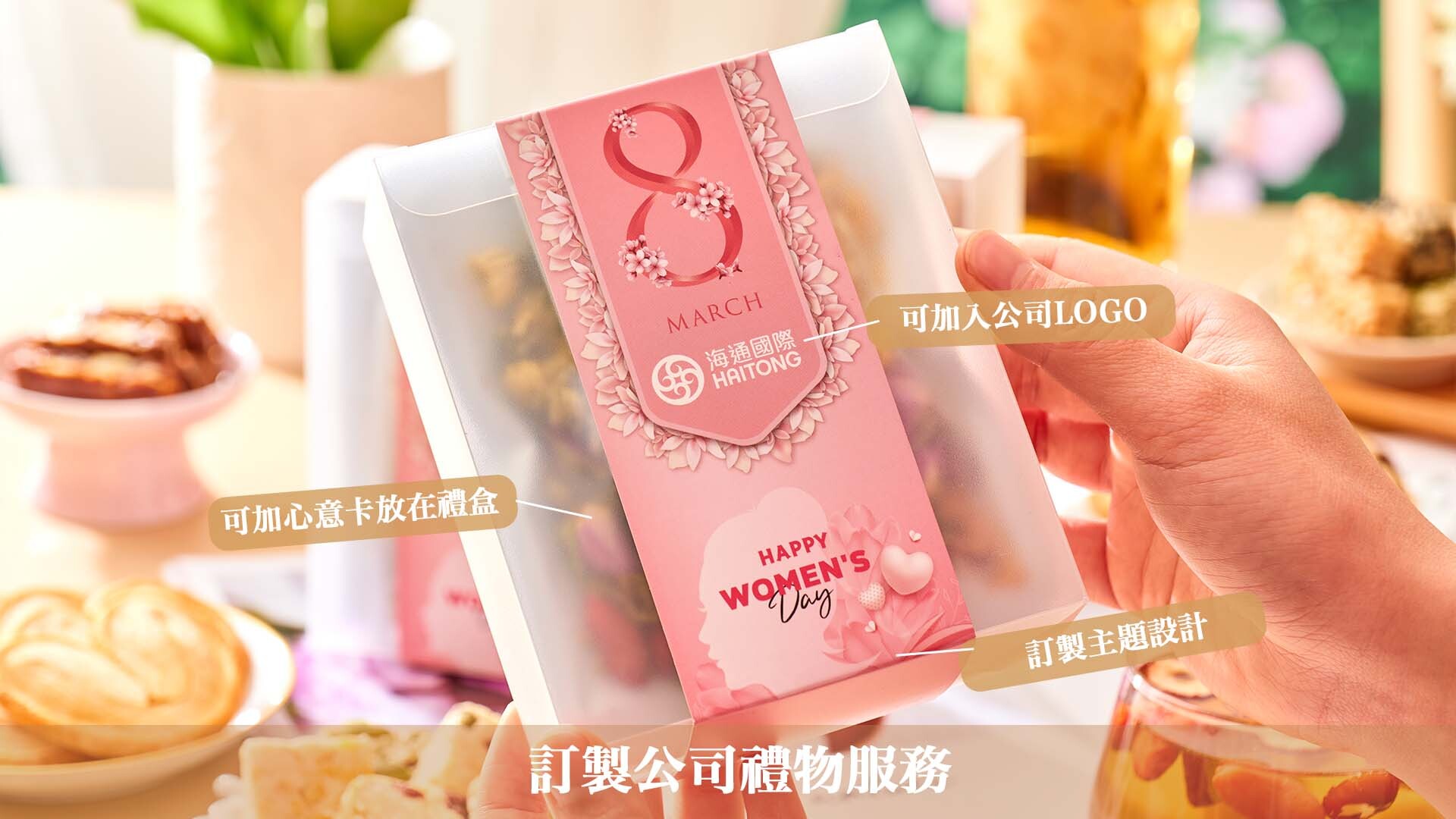婦女節企業禮品 定制Logo禮盒 花茶
