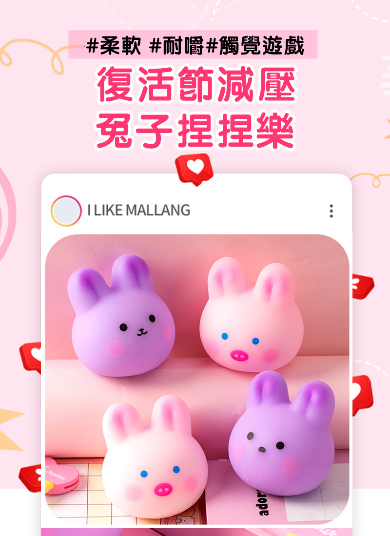 復活節減壓兔子捏捏樂 ES2629