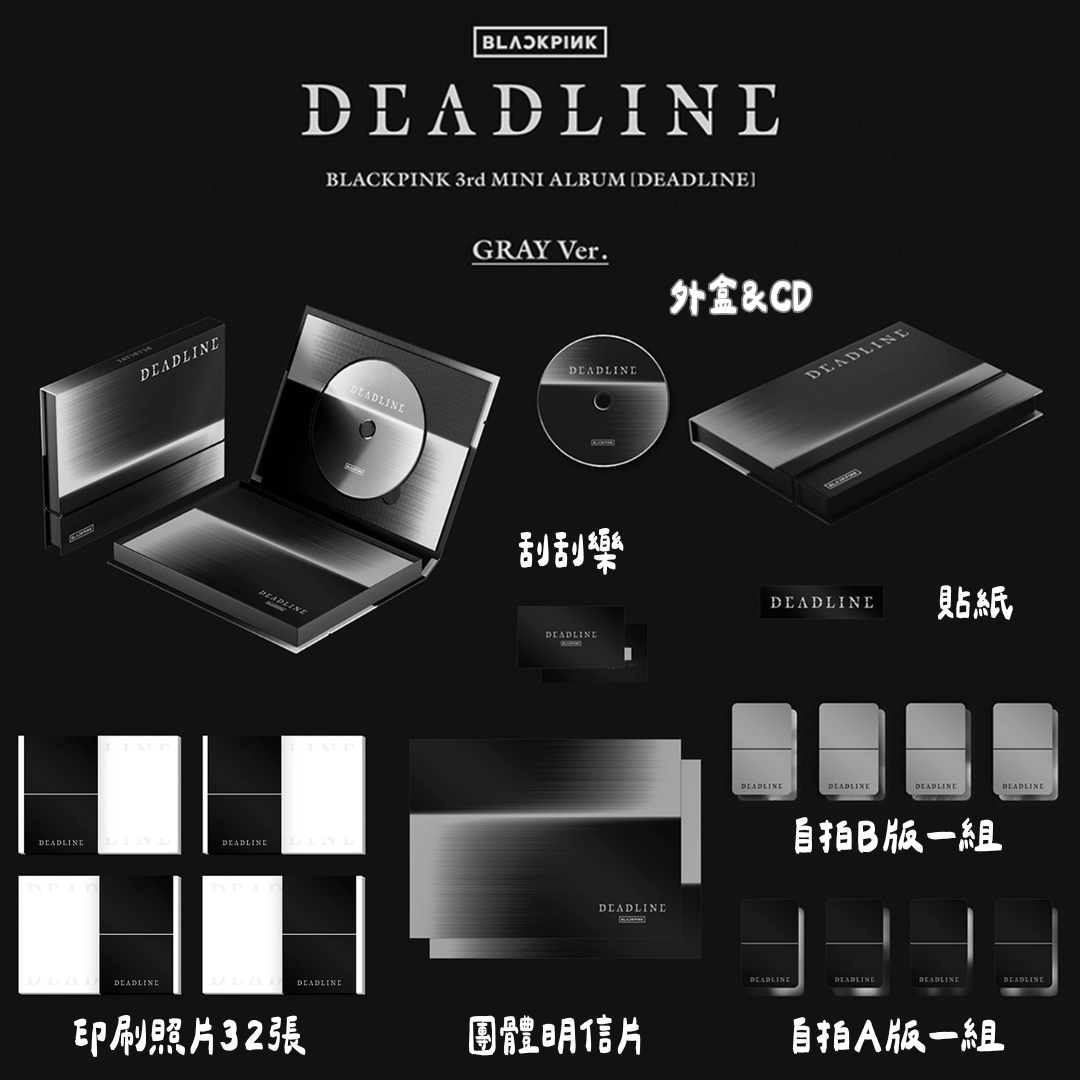 #預購 🇰🇷韓國 BLACKPINK 第三張迷你專輯《DEADLINE》GRAY Ver.