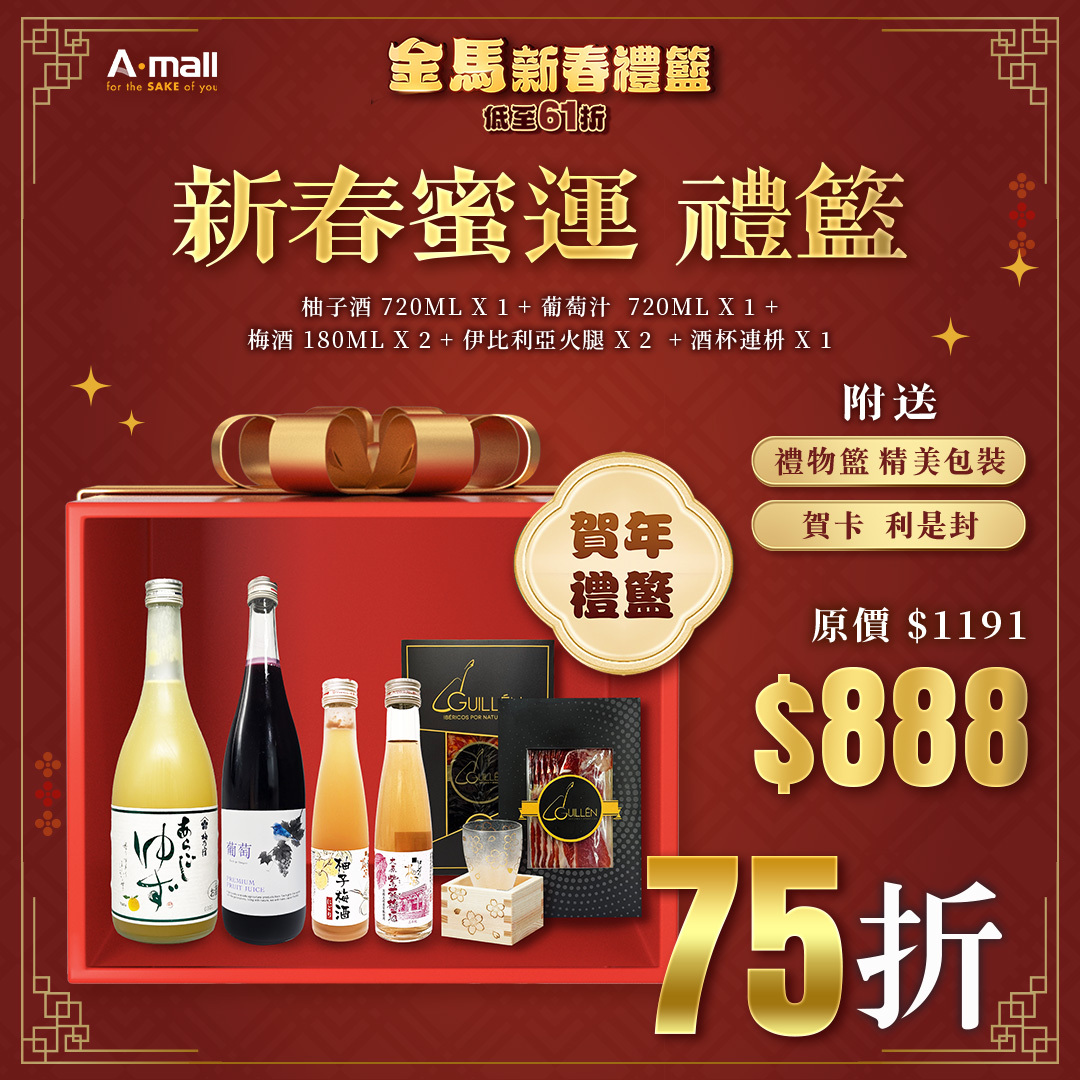 新春蜜運 禮籃