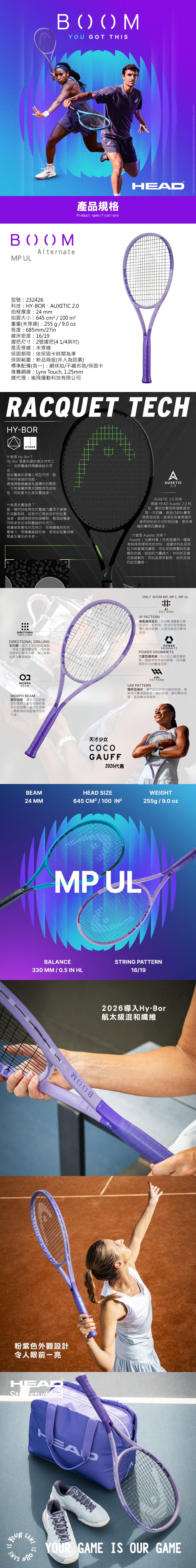 仟翔體育-【HEAD】{255g/Coco Gauff代言款} BOOM MP UL ALTERNATE 2026
