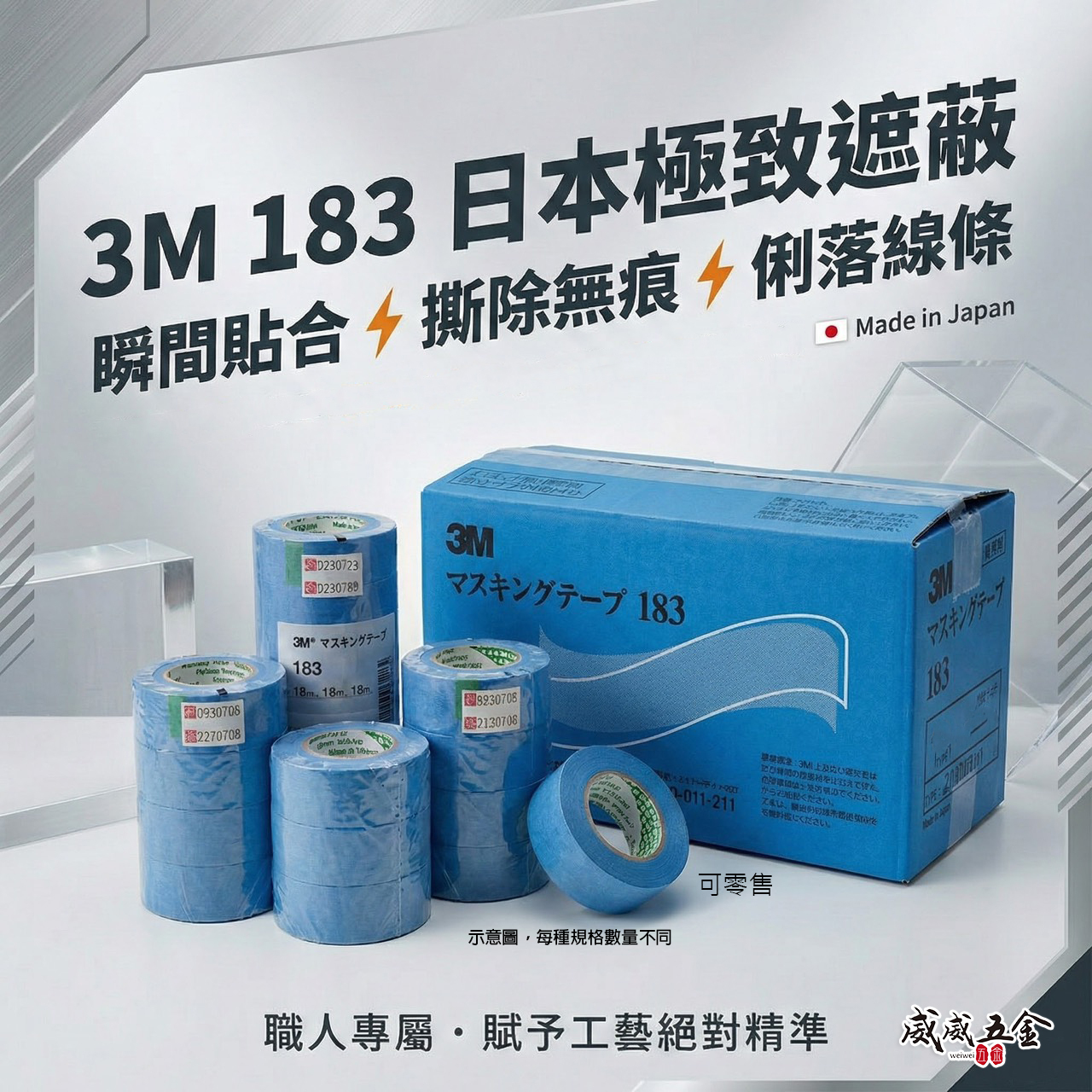 3M 183 日本製｜遮蔽膠帶 工業級美紋紙 輕黏不殘膠 撕除無痕 合紙｜油漆噴漆分色遮蔽 工業級極致遮蔽｜藍色｜零售