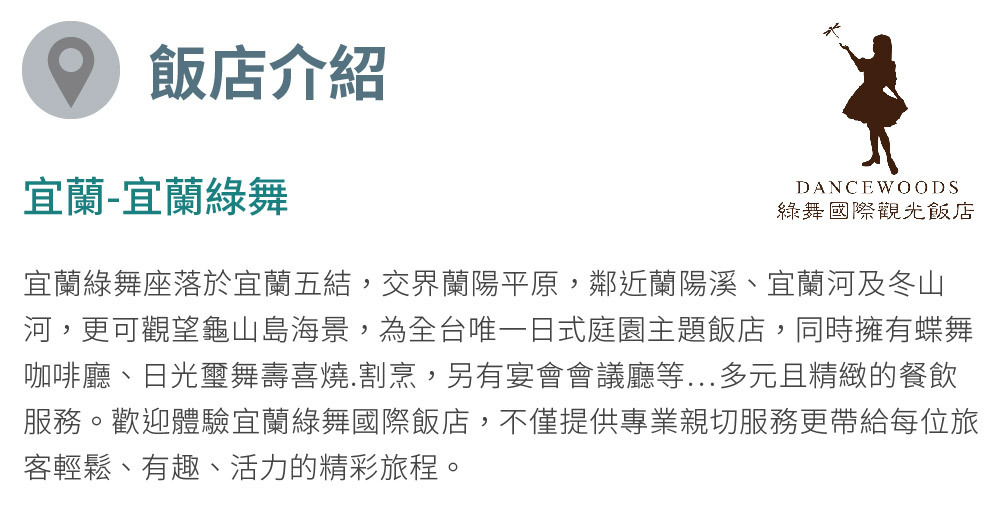 綠舞國際觀光飯店 飯店介紹