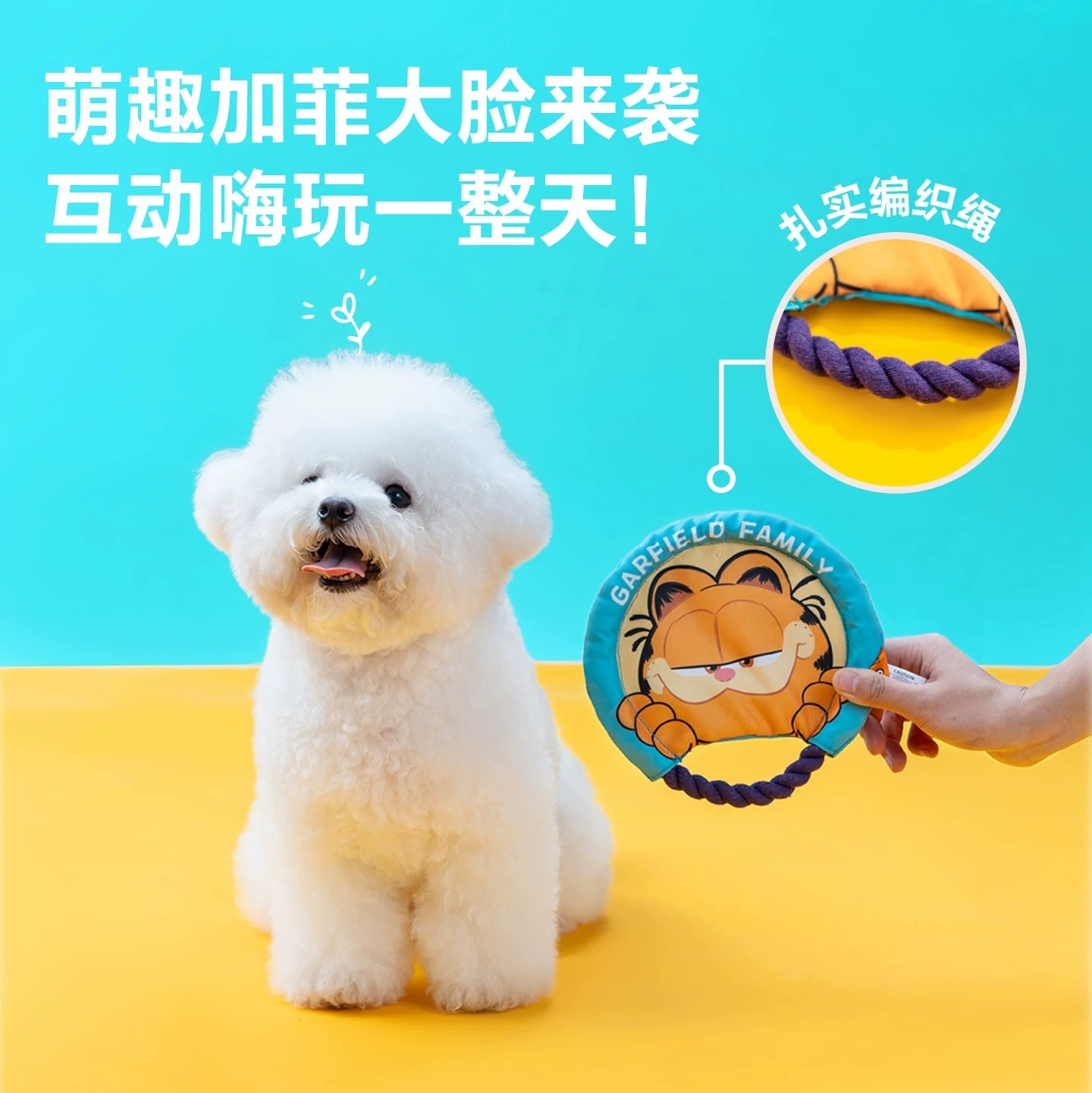 PETSVILLE派思维 加菲猫联名 户外运动系列玩具