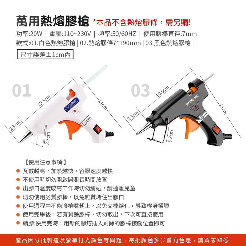 熱熔膠槍 【DZ0118】