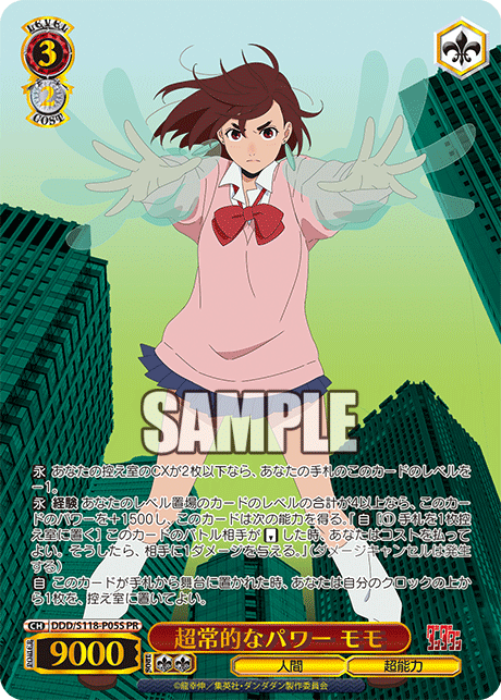 【DDD/S118-P05S PR】超常的なパワー モモ(箔押し入り)