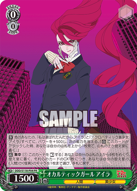 【DDD/S118-P04 PR】オカルティックガール アイラ