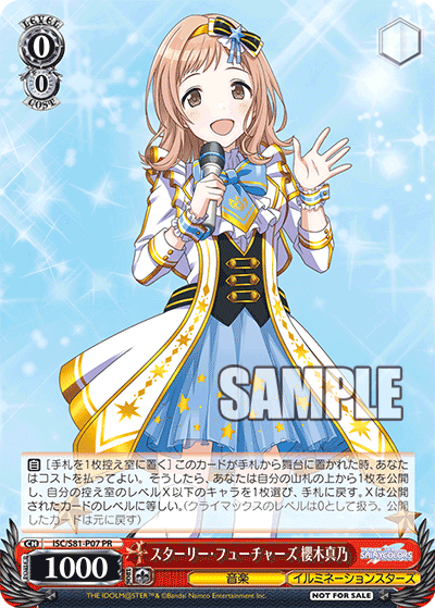 【ISC/S81-P07 PR】スターリー・フューチャーズ 櫻木真乃