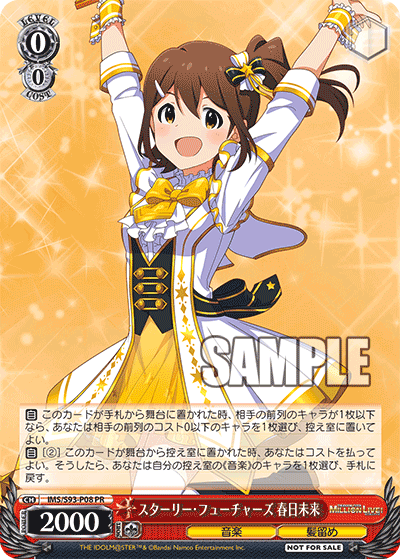 【IMS/S93-P08 PR】スターリー・フューチャーズ 春日未来