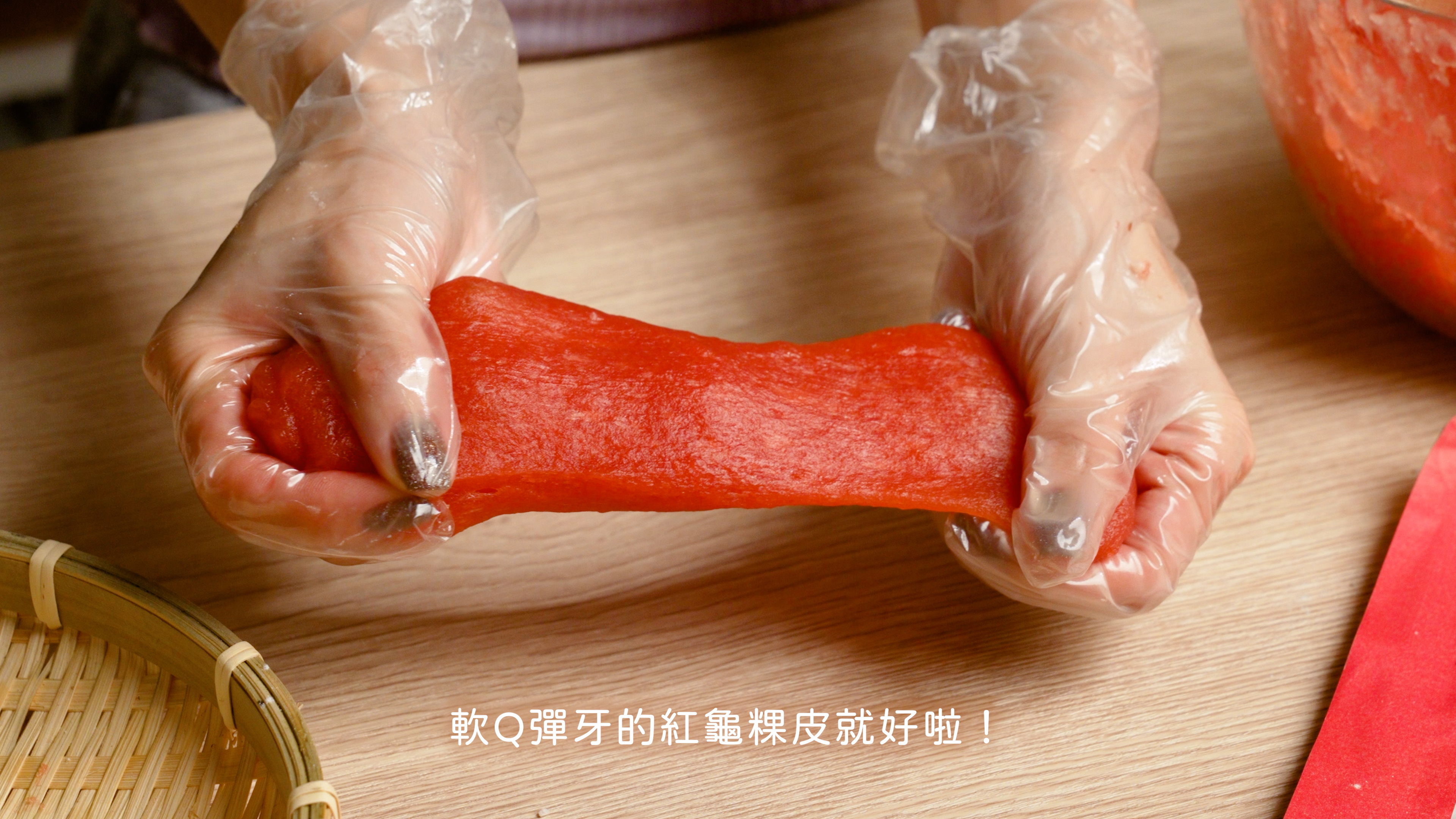 “焙日紅龜粿粉食譜教學4”