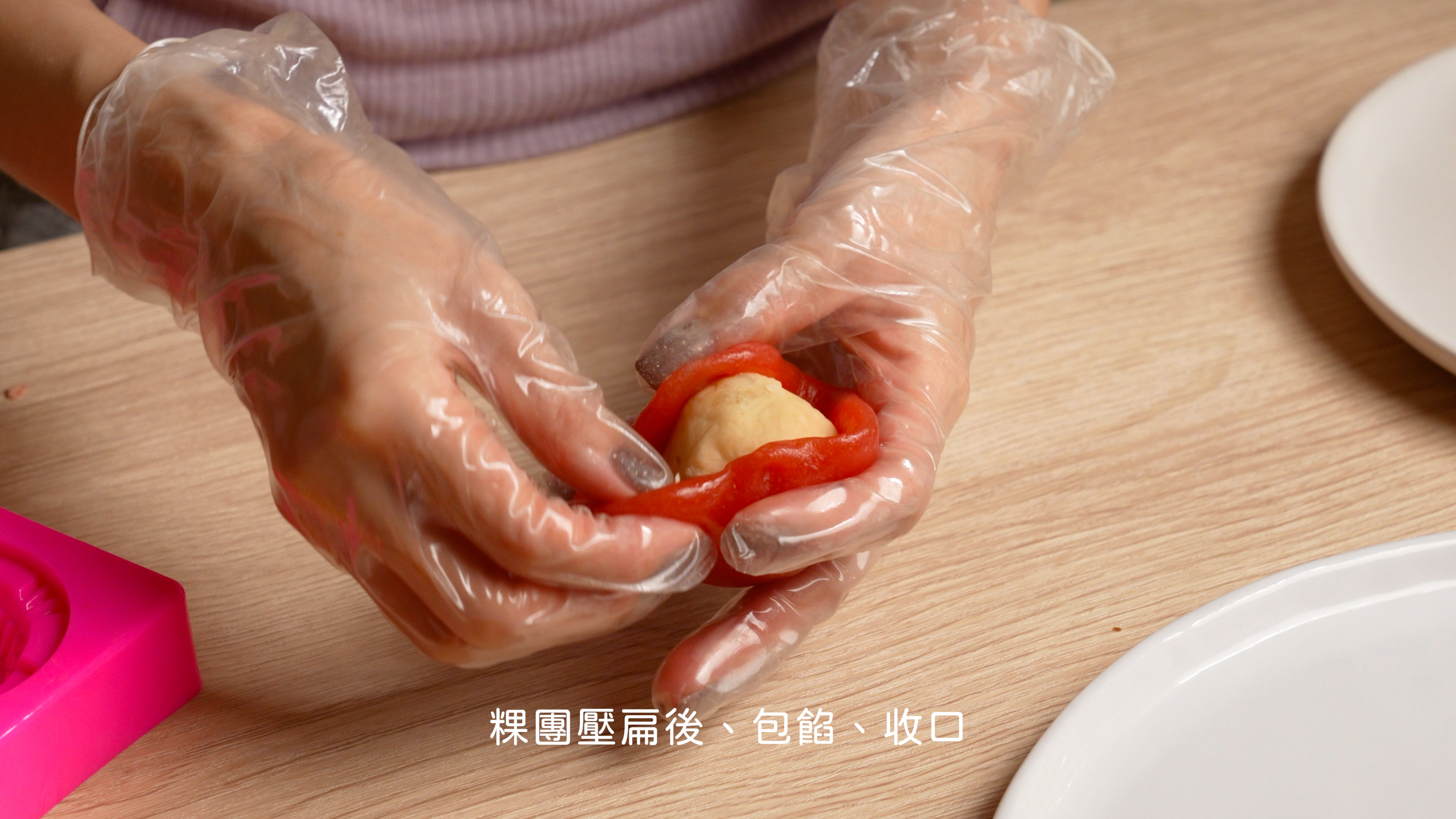 “焙日紅龜粿粉食譜教學6”