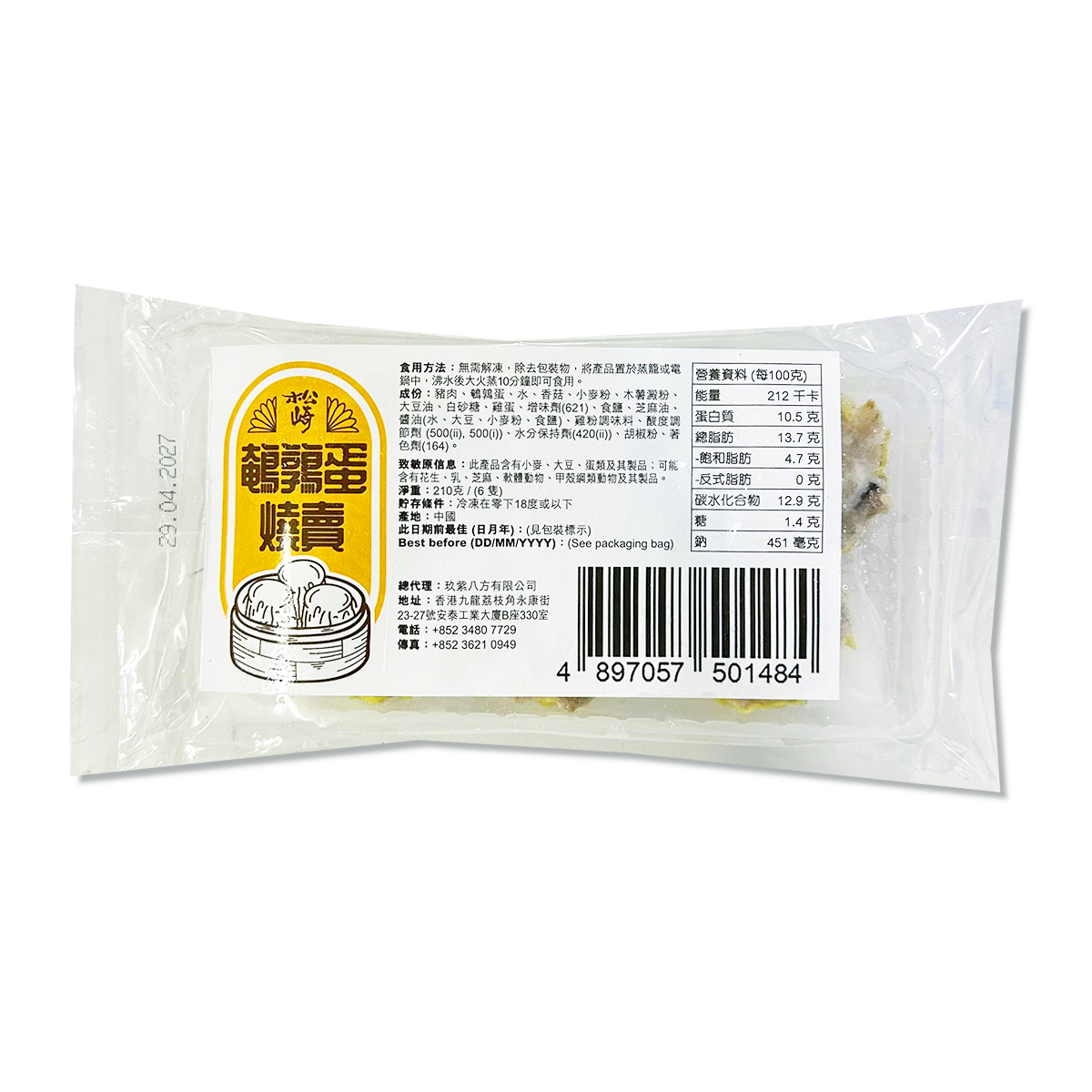 松崎 - 鵪鶉蛋燒賣(6個裝)｜港式懷舊點心｜茶樓飲茶｜蒸點小食｜早餐下午茶