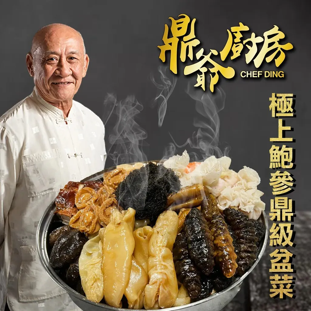 UF031 鼎爺 極上鼎級盆菜 10人份 (包 2 支鮑魚汁) 約5KG 新鮮制造