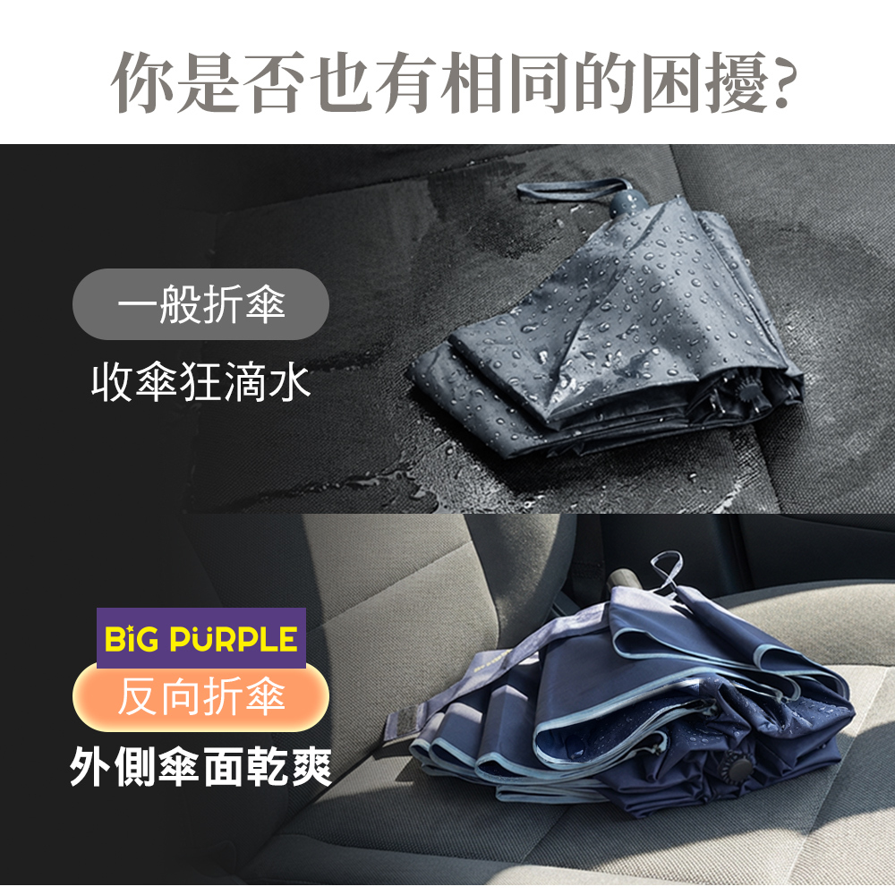 開車族必備反向折傘  反向收傘上車不滴水