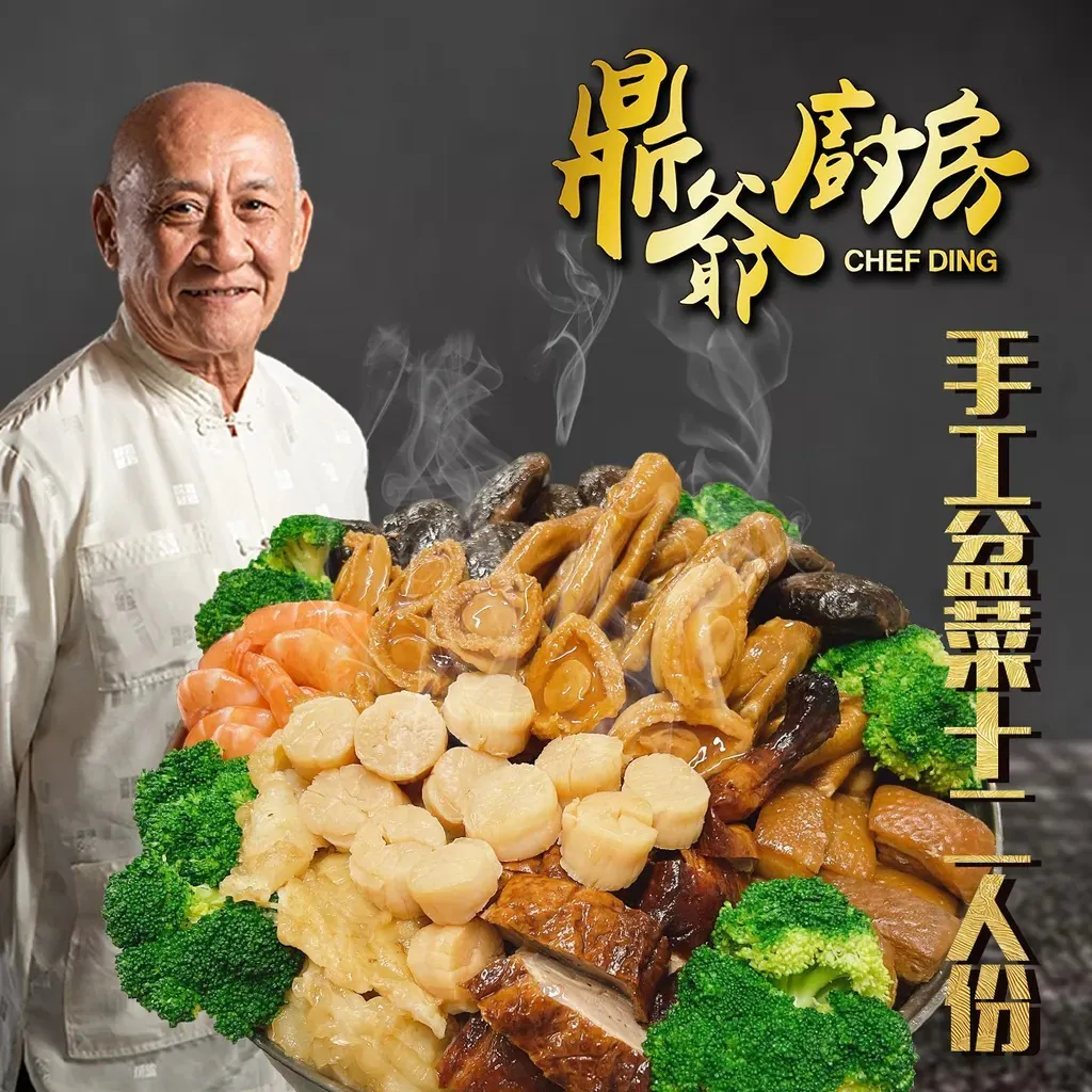 UF030 鼎爺 手工盆菜 12人份 (包 2 支鮑魚汁) 約6KG 新鮮制造