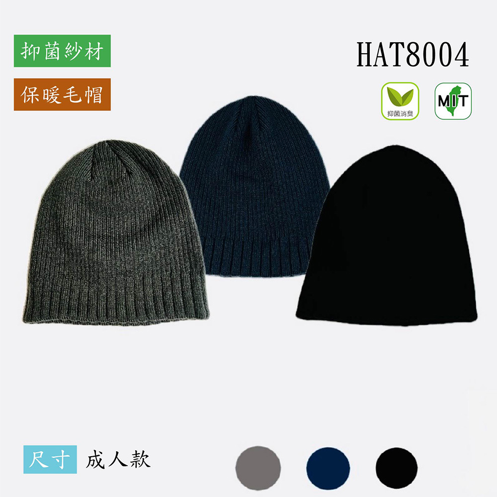 《HAT8004 》 2026新品  保暖抑菌兩戴毛帽