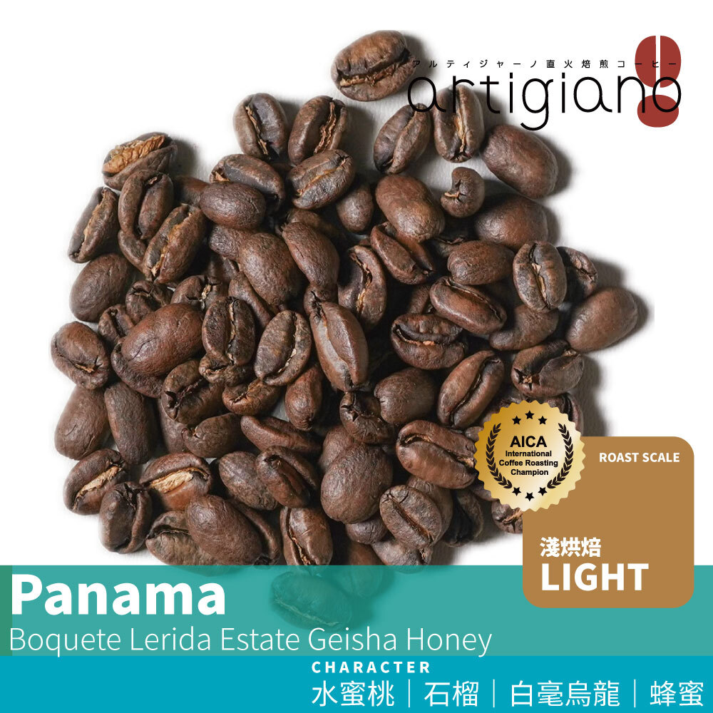 『直火烘焙』巴拿馬 波魁特 蕾莉達莊園 瑰夏 蜜處理
