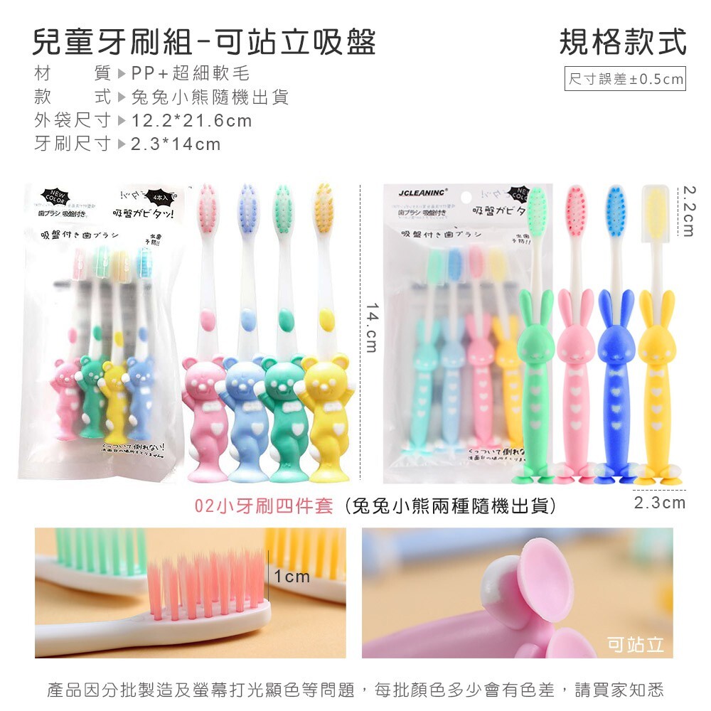 兒童牙刷4入1組【WY0015】