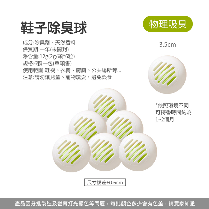 鞋子除臭球【JJ0547】