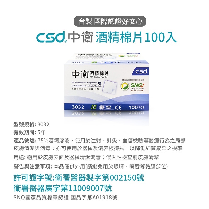 中衛 酒精棉片【WS0059】