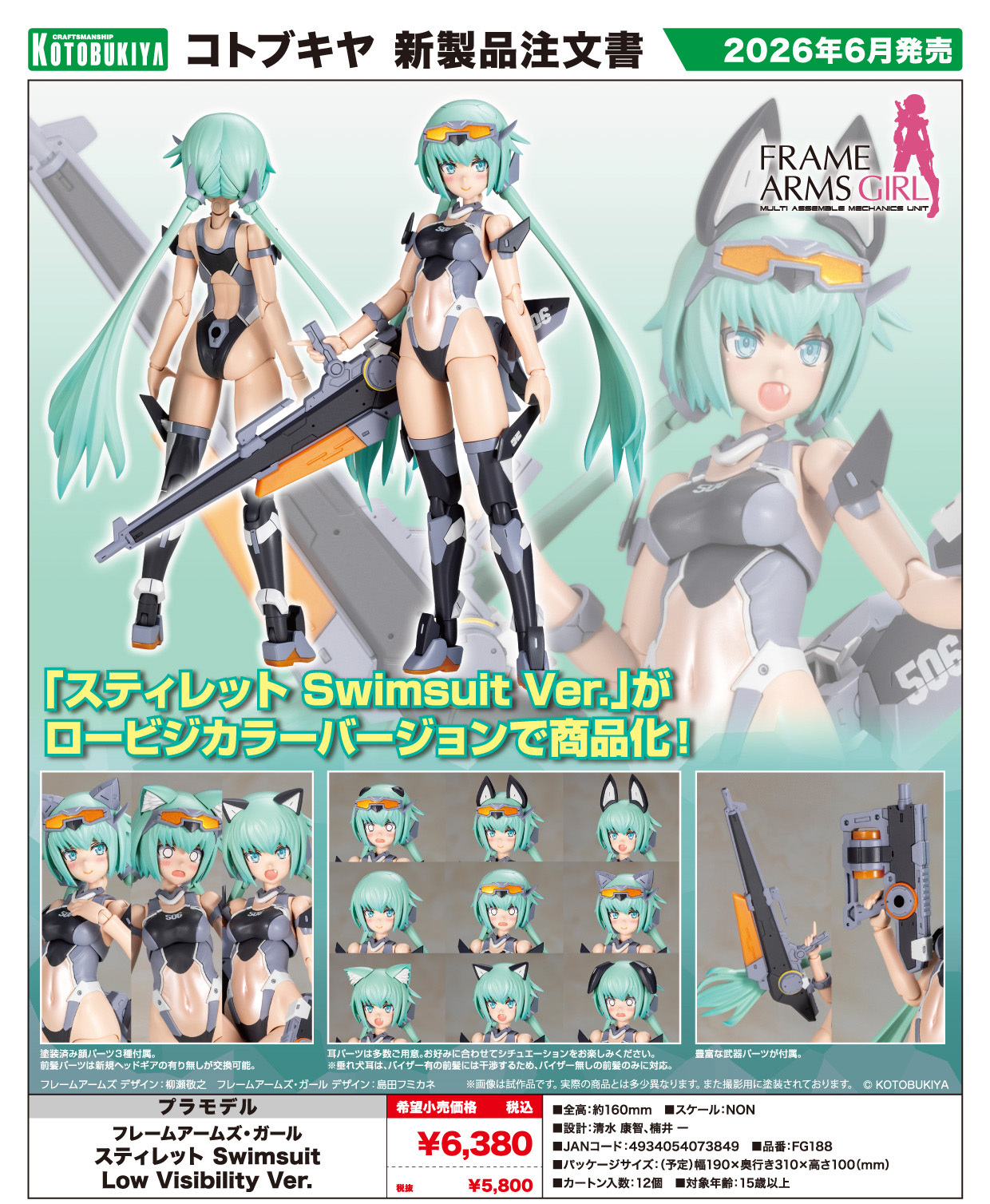 "Frame Arms Girl" Stylet Swimsuit Low Visibility Ver.