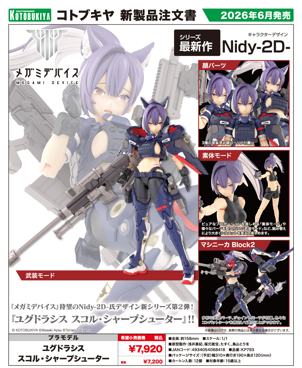 Megami Device Yggdrasis Skoll Sharpshooter