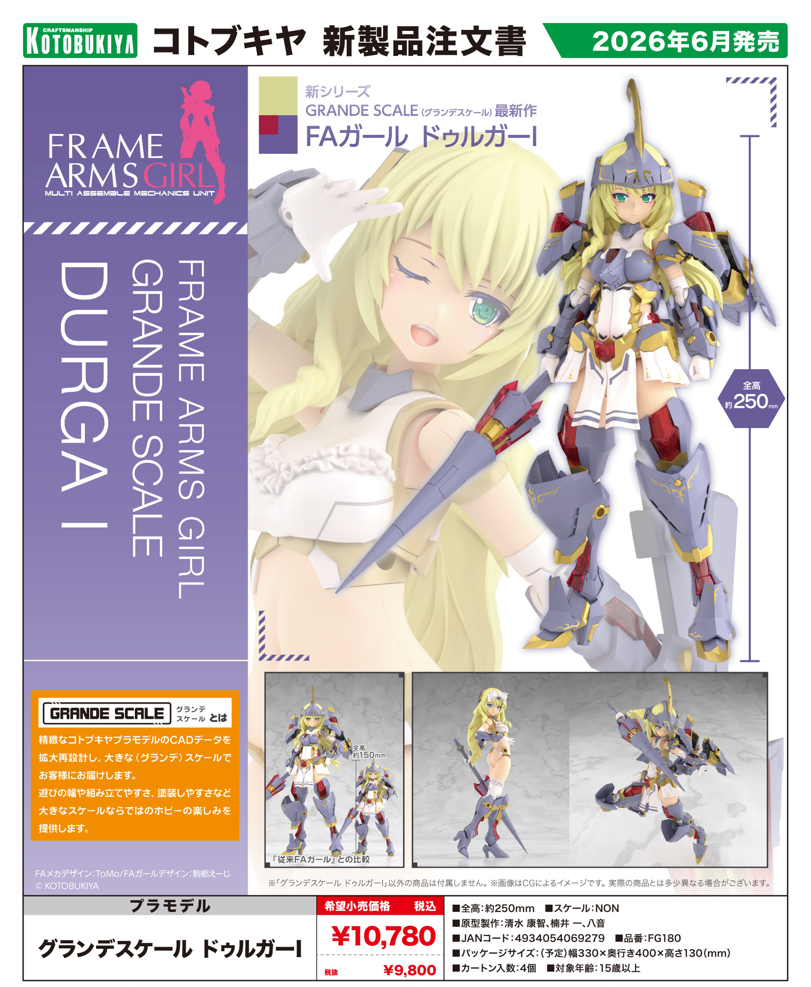 "Frame Arms Girl" Grande Scale Durga I