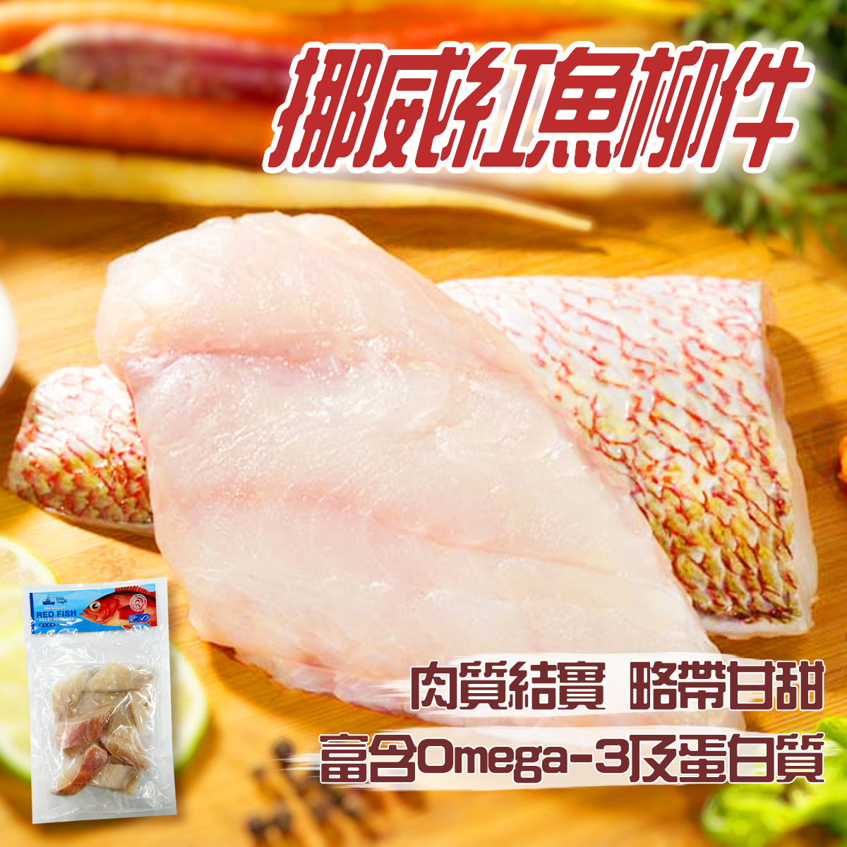 Aqua Feast - 挪威紅魚柳件(約200-240g)｜蒸魚｜Omega-3｜豐富蛋白質｜略帶甘甜 (急凍-18°C)