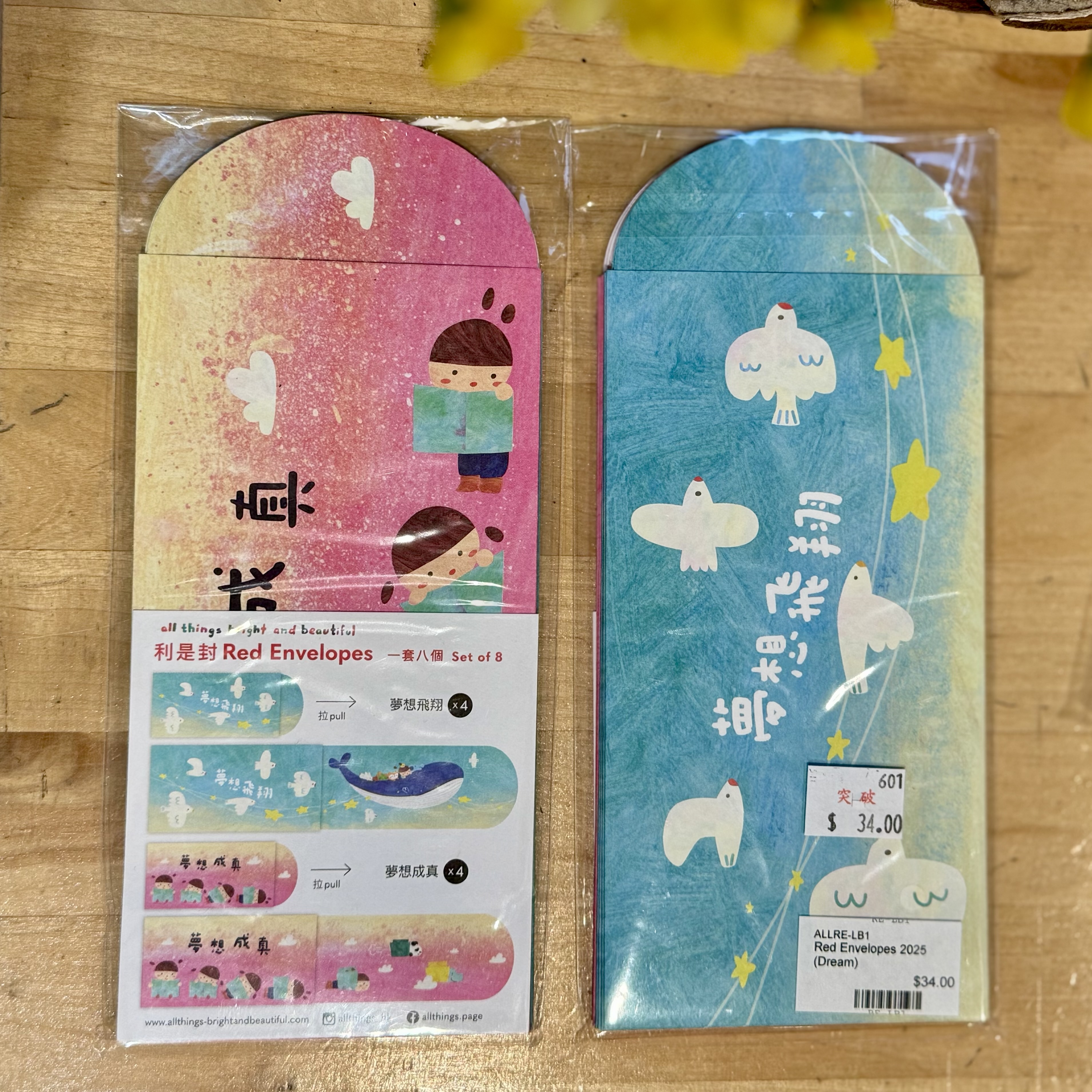 賀年產品｜利是封套裝 夢想成真　滿心滿足  ｜All Things Bright And Beautiful