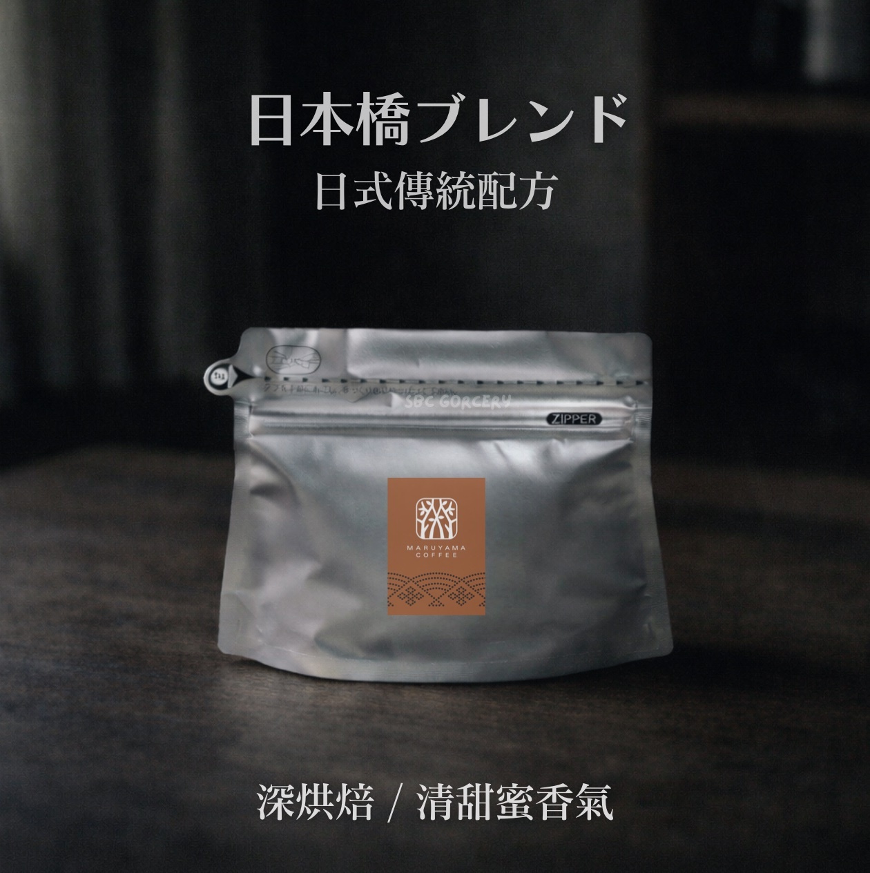 【24H出貨】𝗠𝗮𝗿𝘂𝘆𝗮𝗺𝗮丸山咖啡 日本橋店傳統配方
