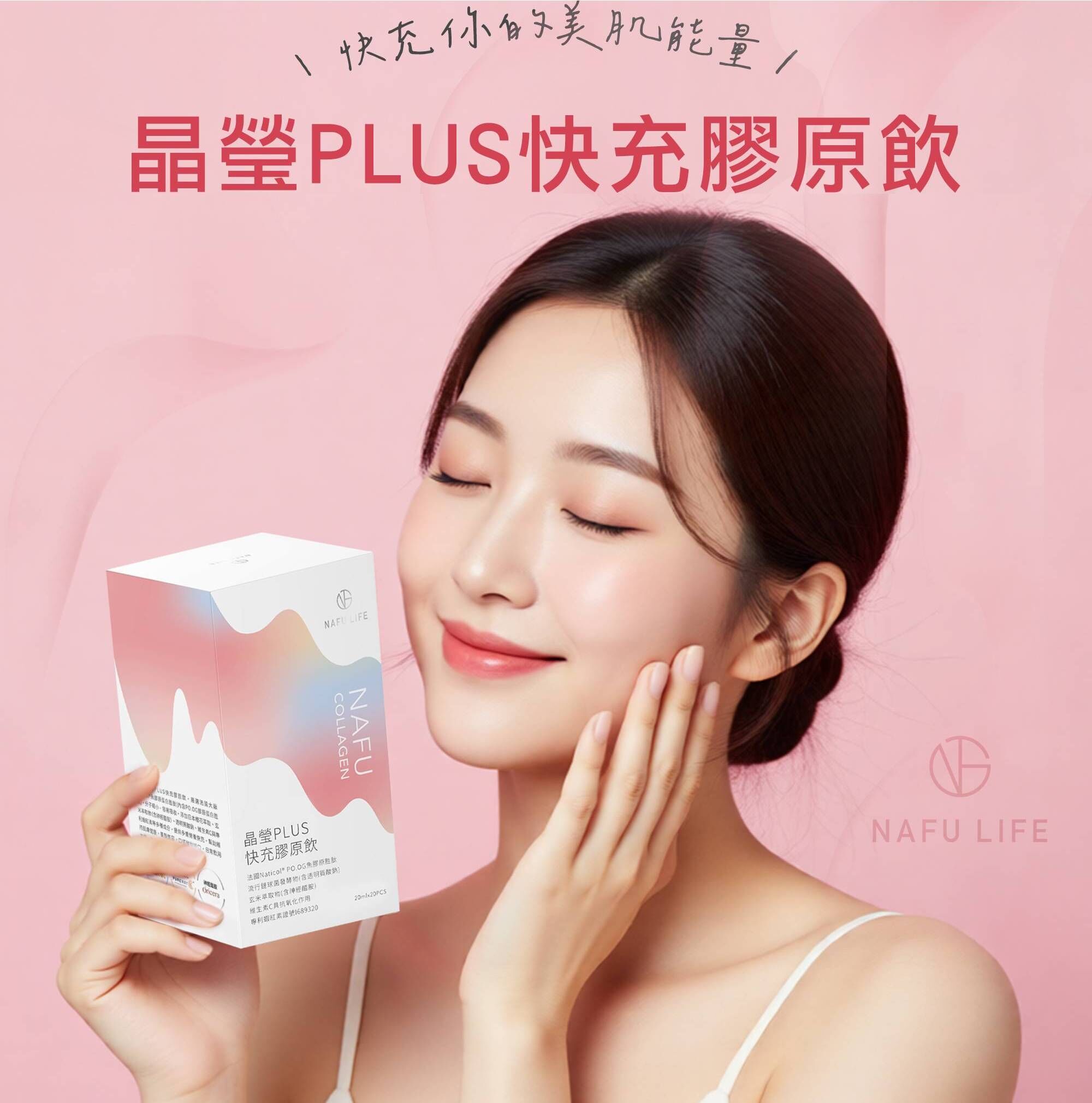 晶瑩PLUS快充膠原飲(20ml/包，20包/盒)