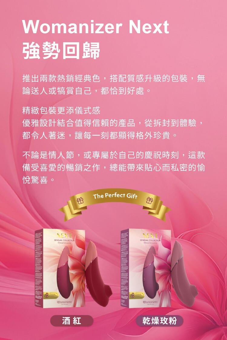 Womanizer Next 3D吸吮愉悅器 2026新色 吸吮器