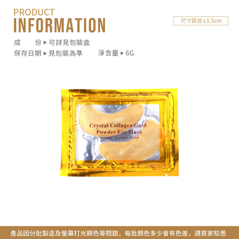 黃金眼膜貼 【MZ0237】