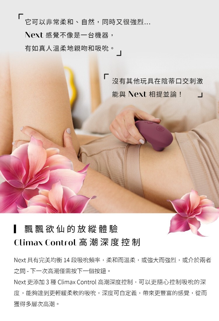 Womanizer Next 3D吸吮愉悅器 2026新色 吸吮器