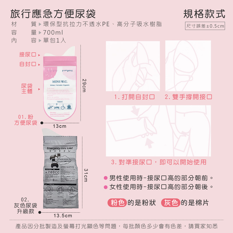 旅行應急方便尿袋【HW0011】