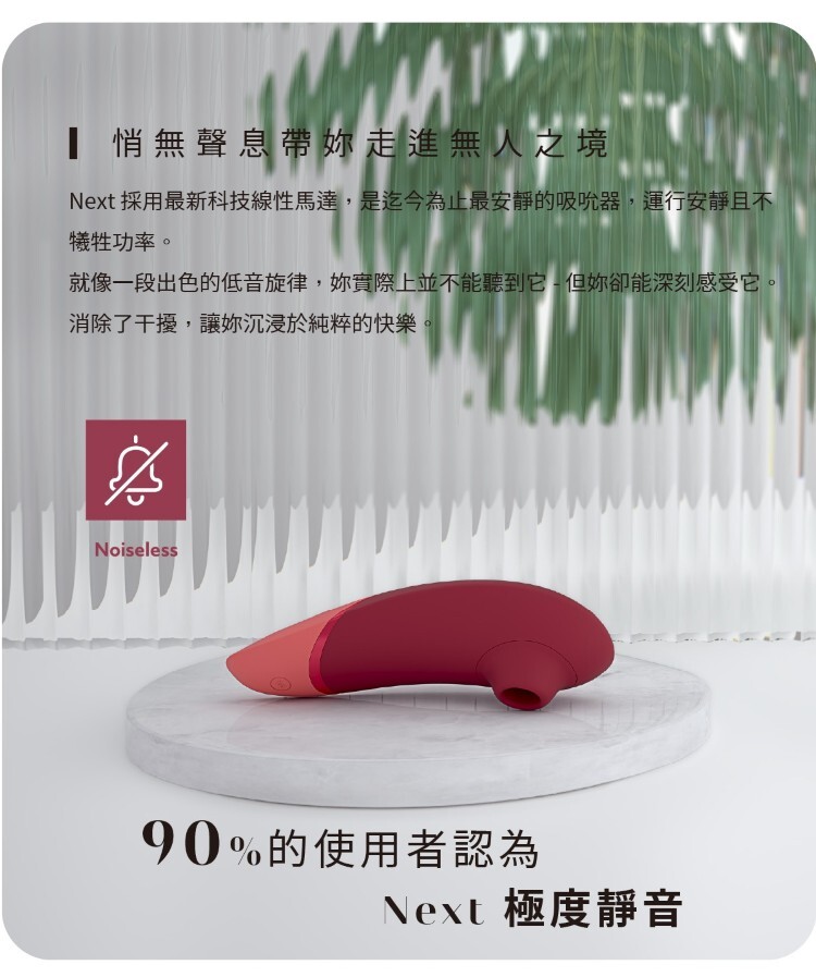 Womanizer Next 3D吸吮愉悅器 2026新色 吸吮器