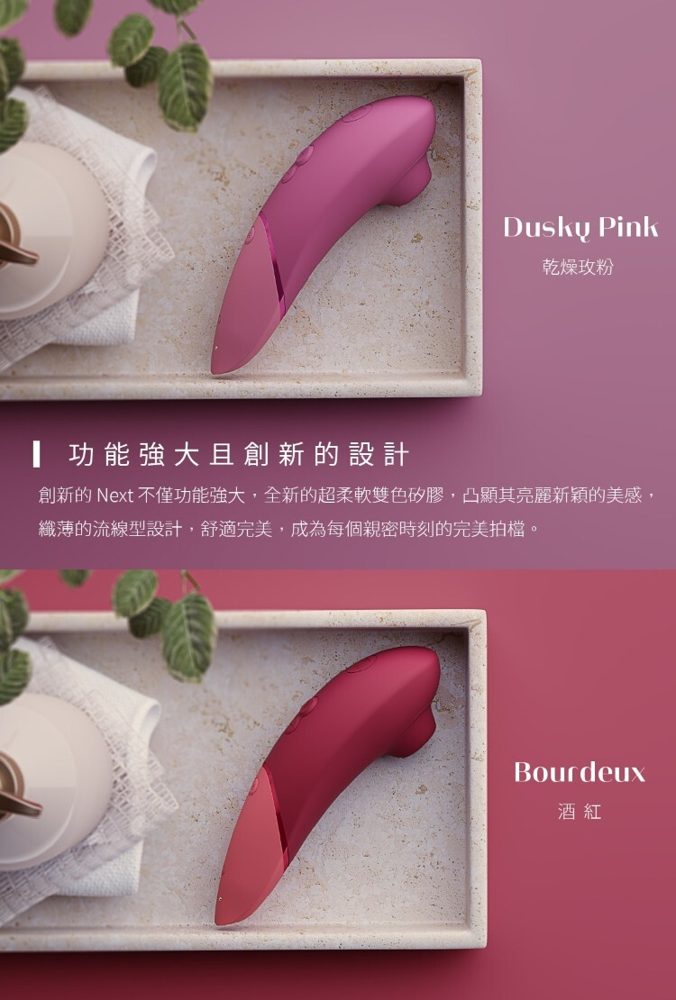 Womanizer Next 3D吸吮愉悅器 2026新色 吸吮器