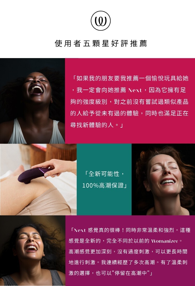 Womanizer Next 3D吸吮愉悅器 2026新色 吸吮器