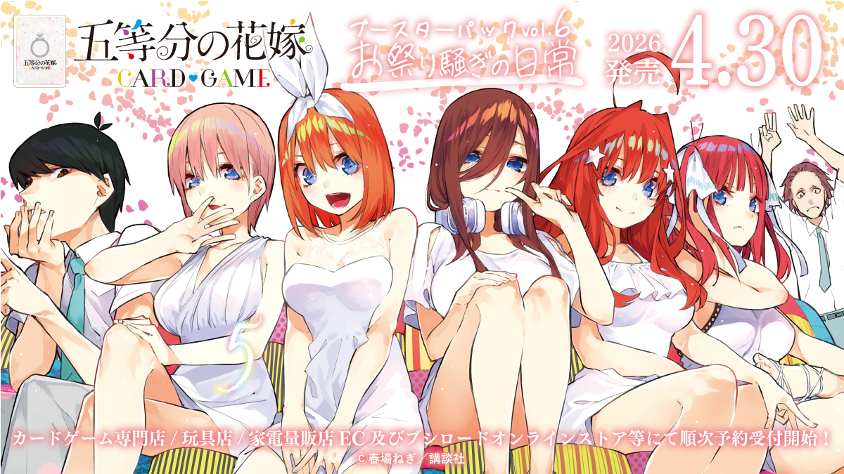 [原盒] 五等分の花嫁 CARD GAME GYC-BP06 お祭り騒ぎの日常 Omatsuri sawagi no nichijoo