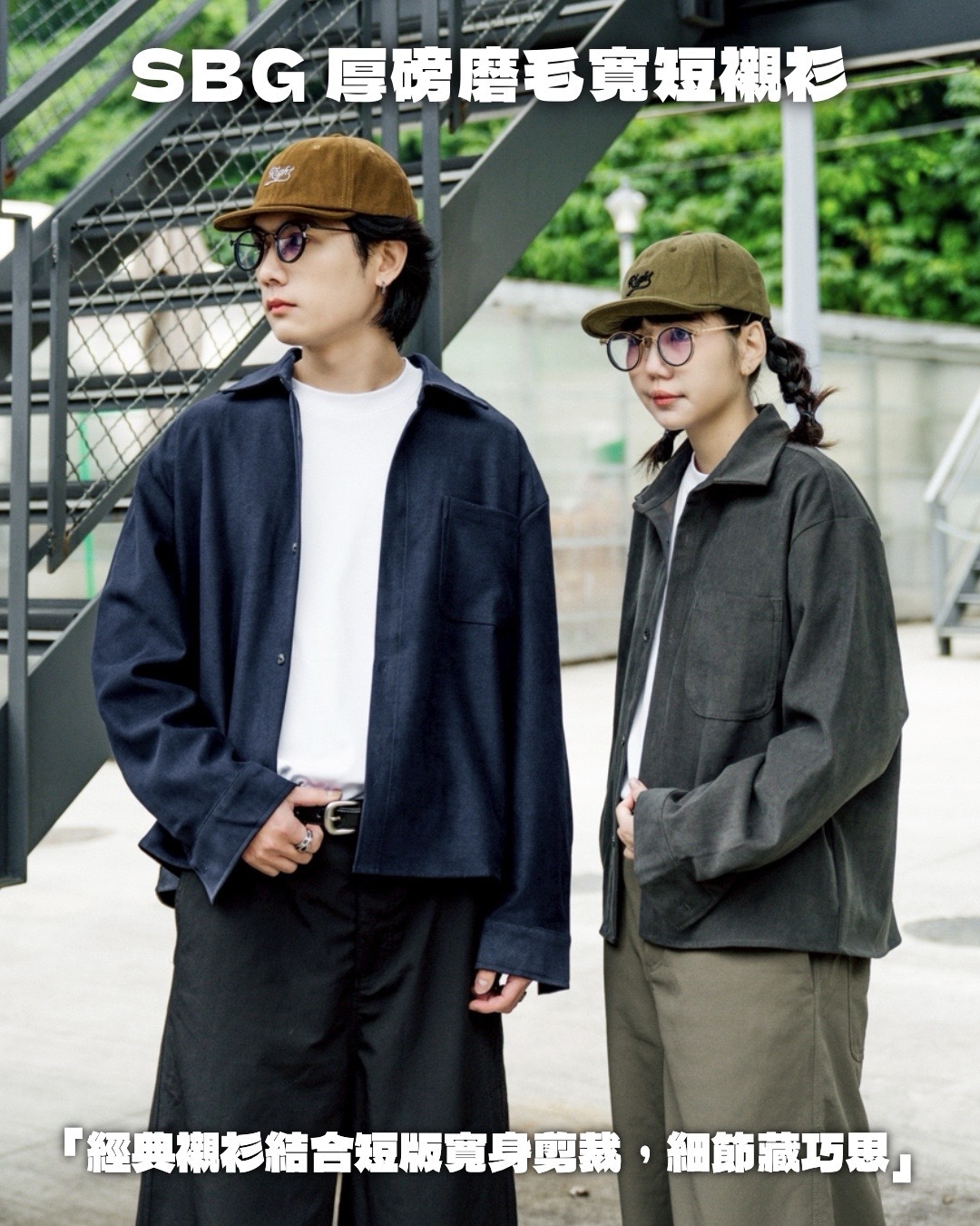 #預購 SBG 厚磅磨毛寬短襯衫 SB8021 兩色