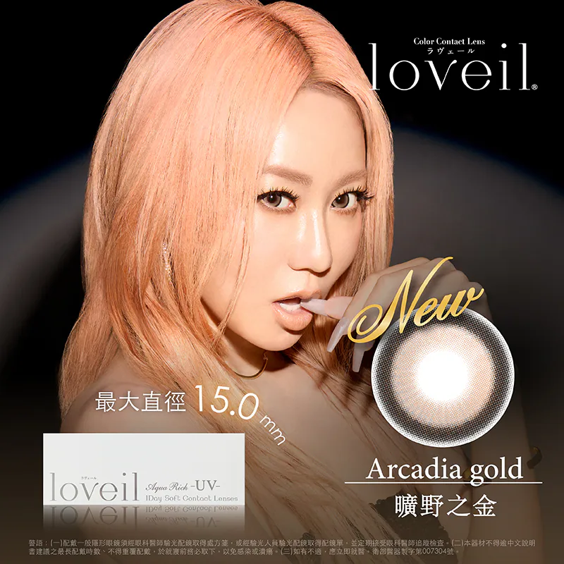 Loveil 15.0系列【曠野之金】日拋 10入