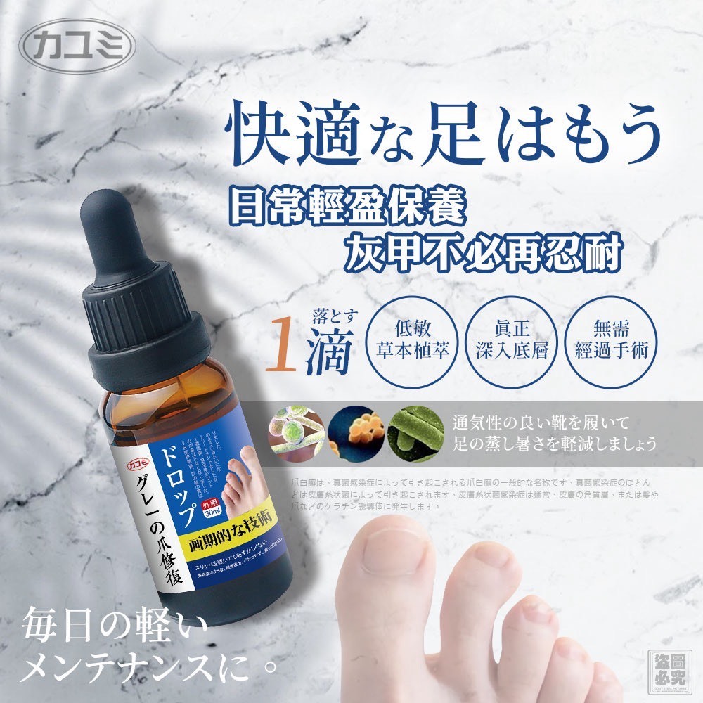 WSBB10402  日本カユミ 修護型灰甲專用滴劑（現貨）