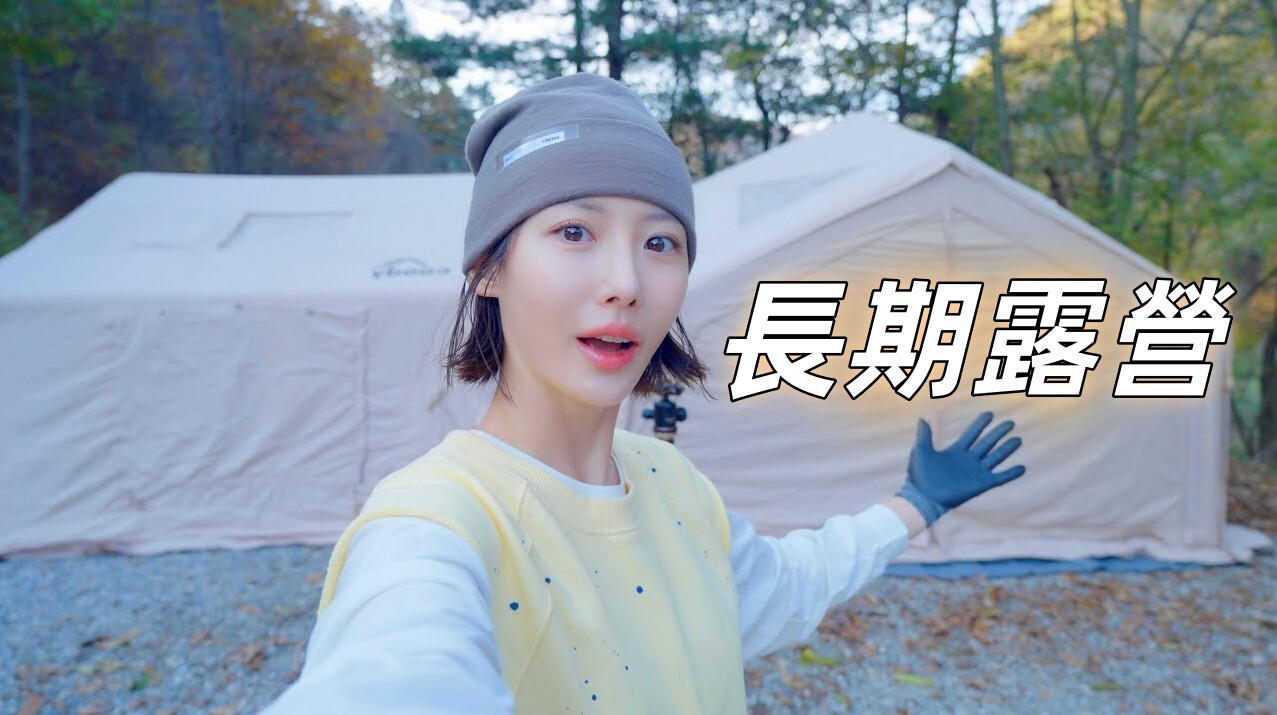 長期季節回歸 coody hub Shelter + Air Tent 10.0！