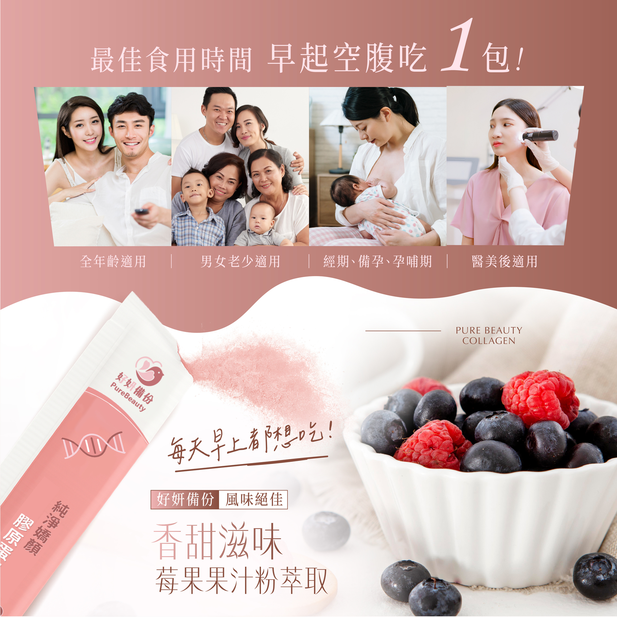 POOG 膠原蛋白 莓果口味 早上空腹吃 適合全齡/男女/孕哺期/醫美後食用情境