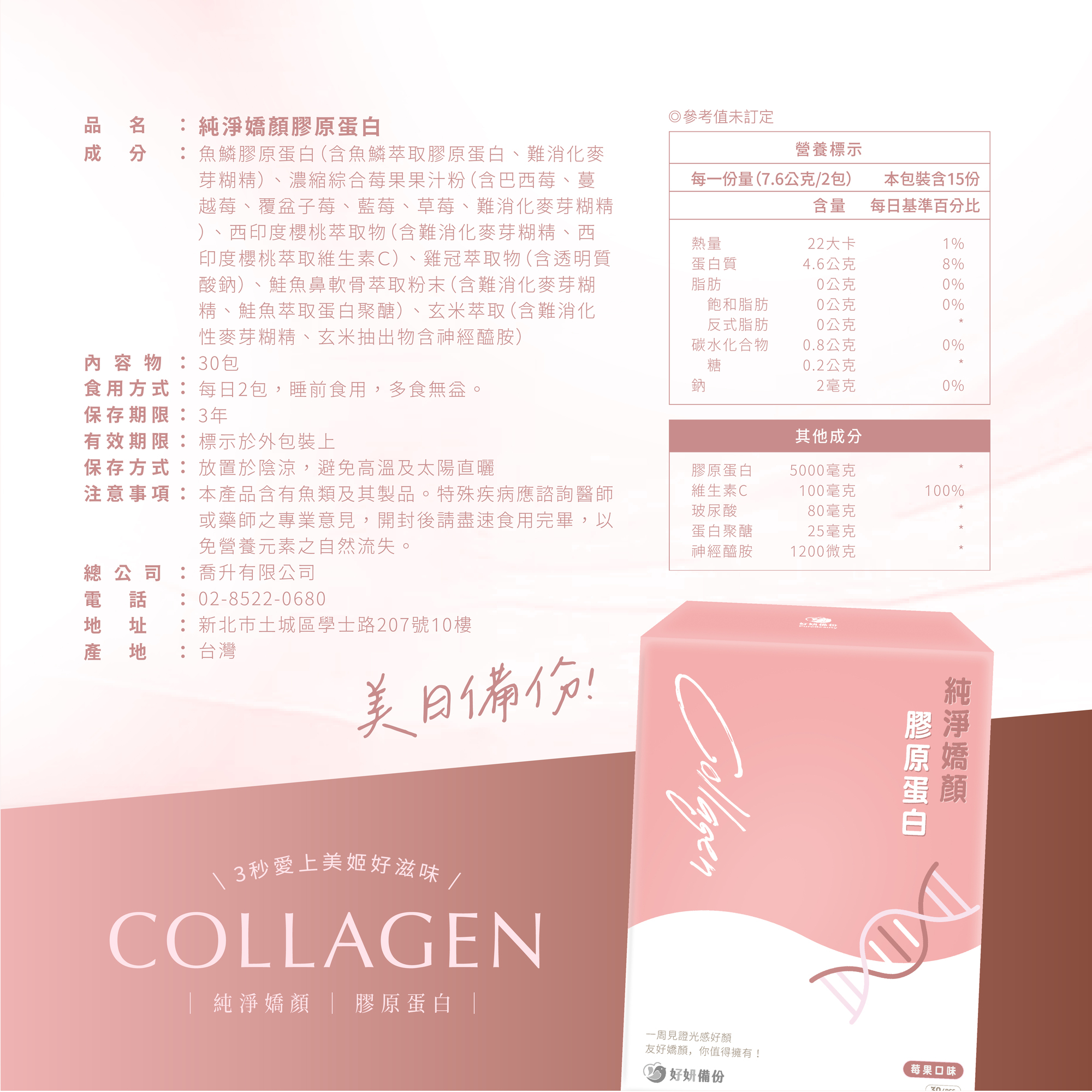 POOG 膠原蛋白 完整營養成分標示與熱量表 每一份量含5000mg膠原蛋白