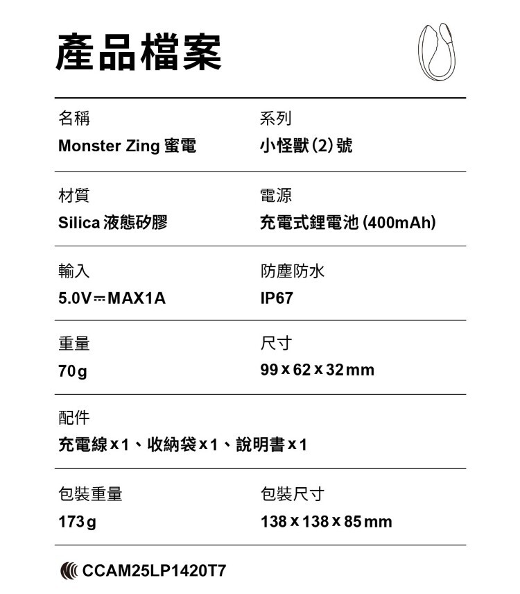 SISTALK 小怪獸 MONSTER Zing 蜜電 微電流震動器