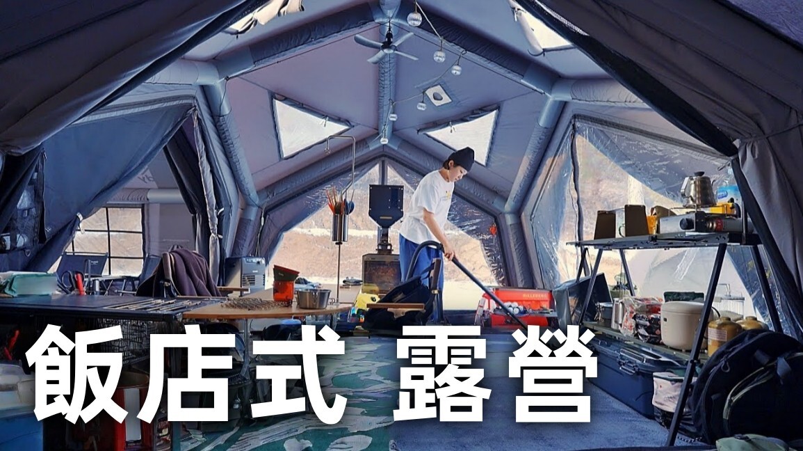 這個冬天不住飯店 在 Familia + HUB 樞紐 + 10.0 帳篷度假模式開啟